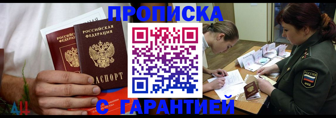 прописка паспорт в Братске