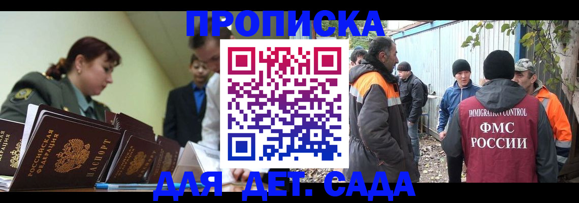 временная прописка в Братске