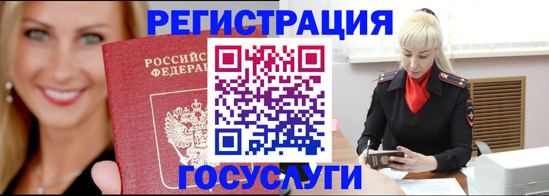временная регистрация поиск в Братске