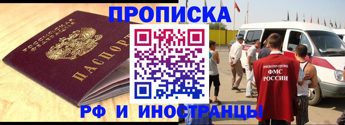 прописка от собственника в Братске