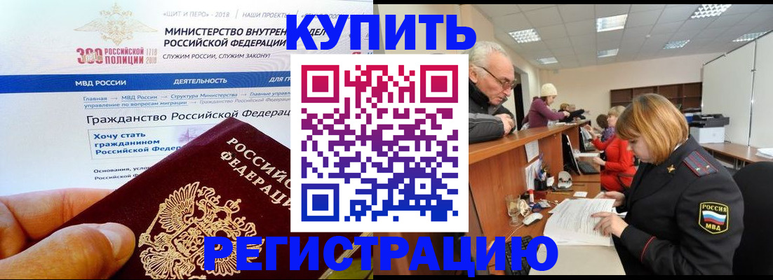 прописка гарантия в Братске