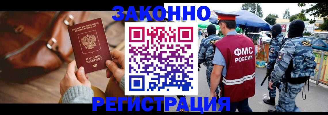 прописка от собственника в Братске